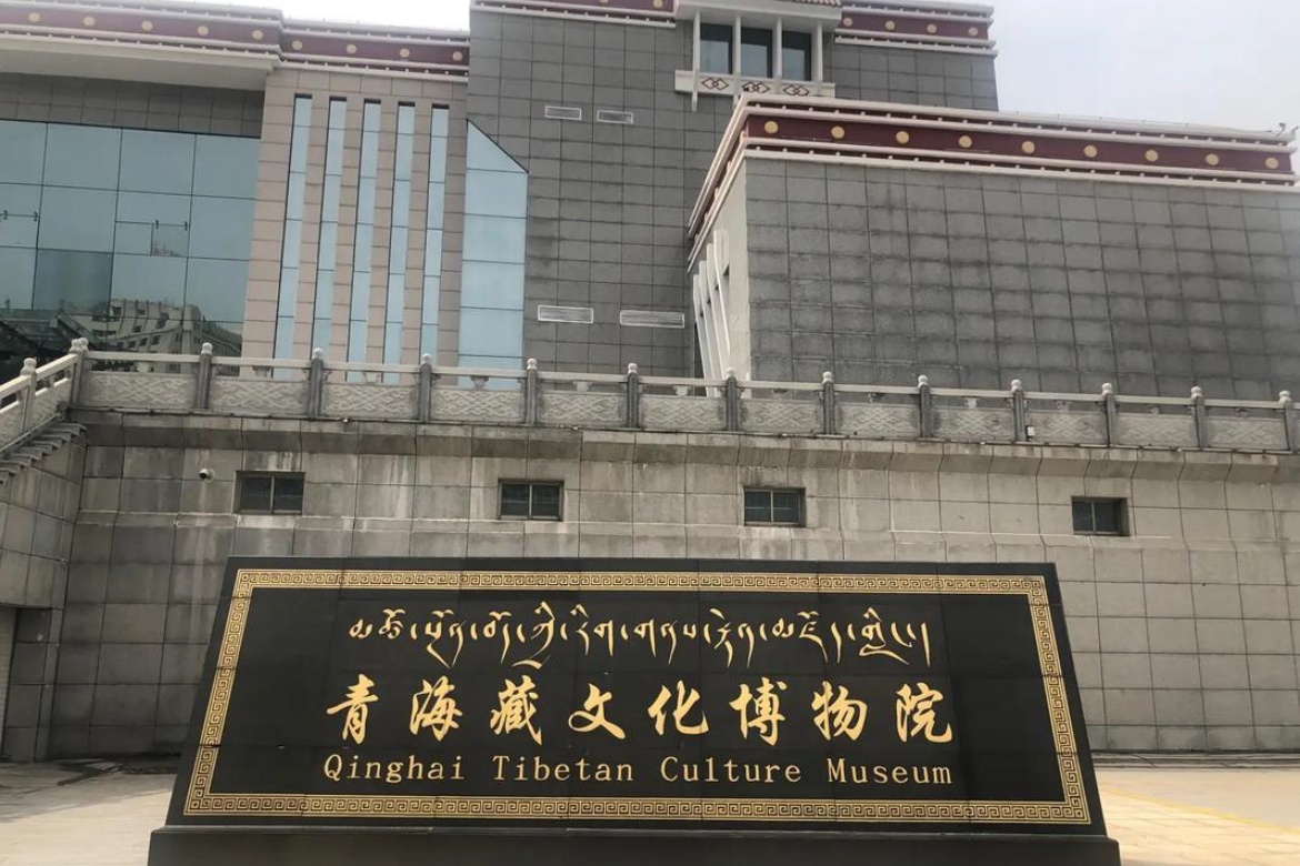 Qinghai Tibetan Culture Museum